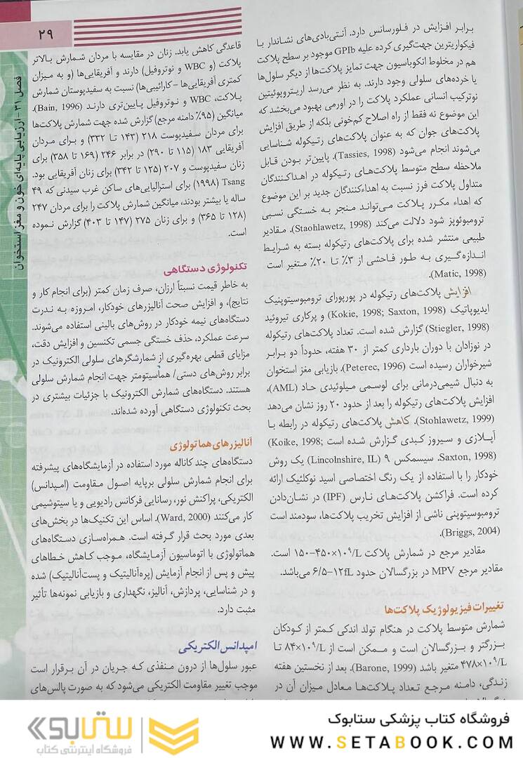 خون شناسی، انعقاد خون و طب انتقال خون هنری دیویدسون 2022