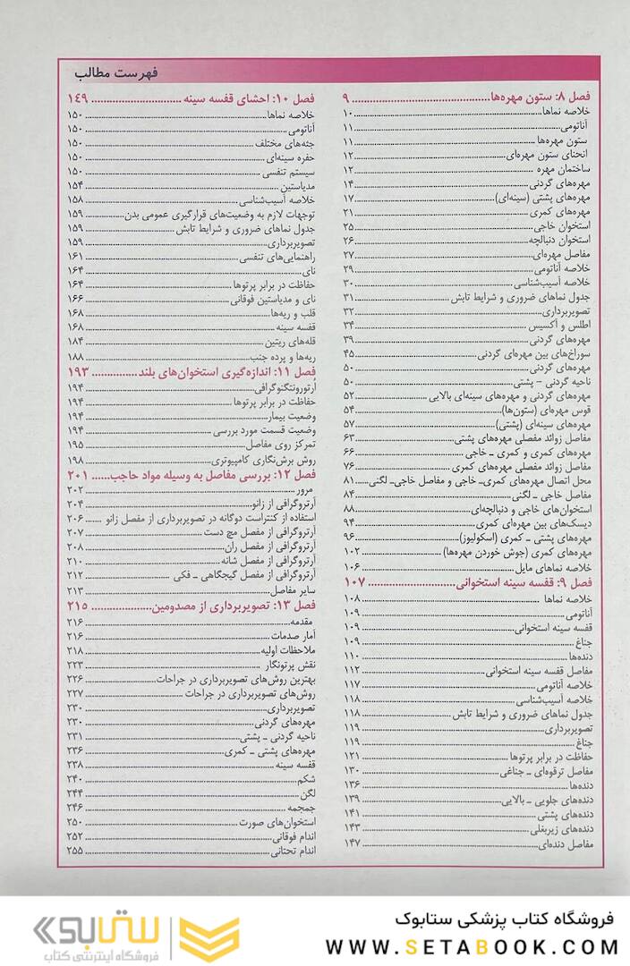 روش های تصویر برداری مریل جلد 2