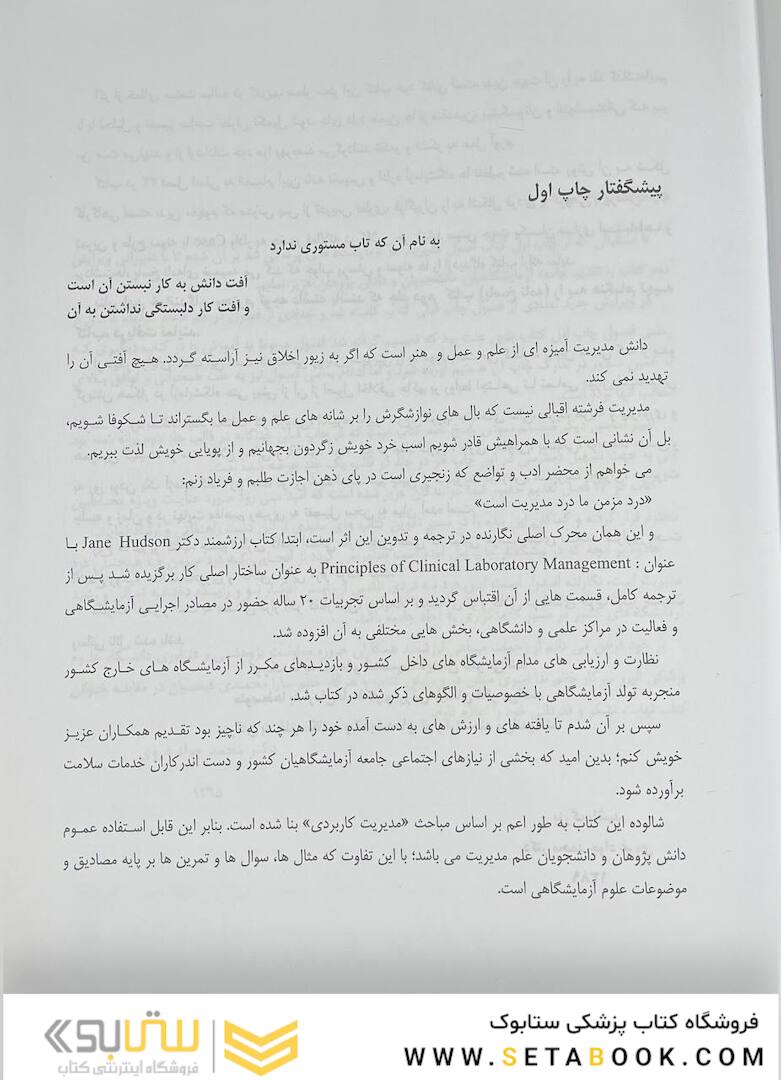 مدیریت نوین در آزمایشگاه های پزشکی