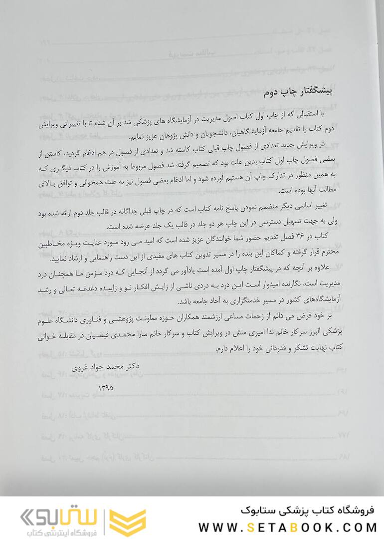 مدیریت نوین در آزمایشگاه های پزشکی