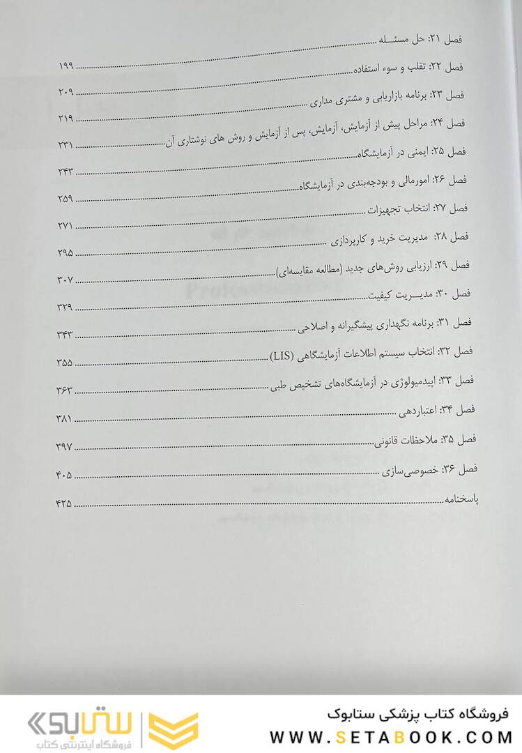 مدیریت نوین در آزمایشگاه های پزشکی