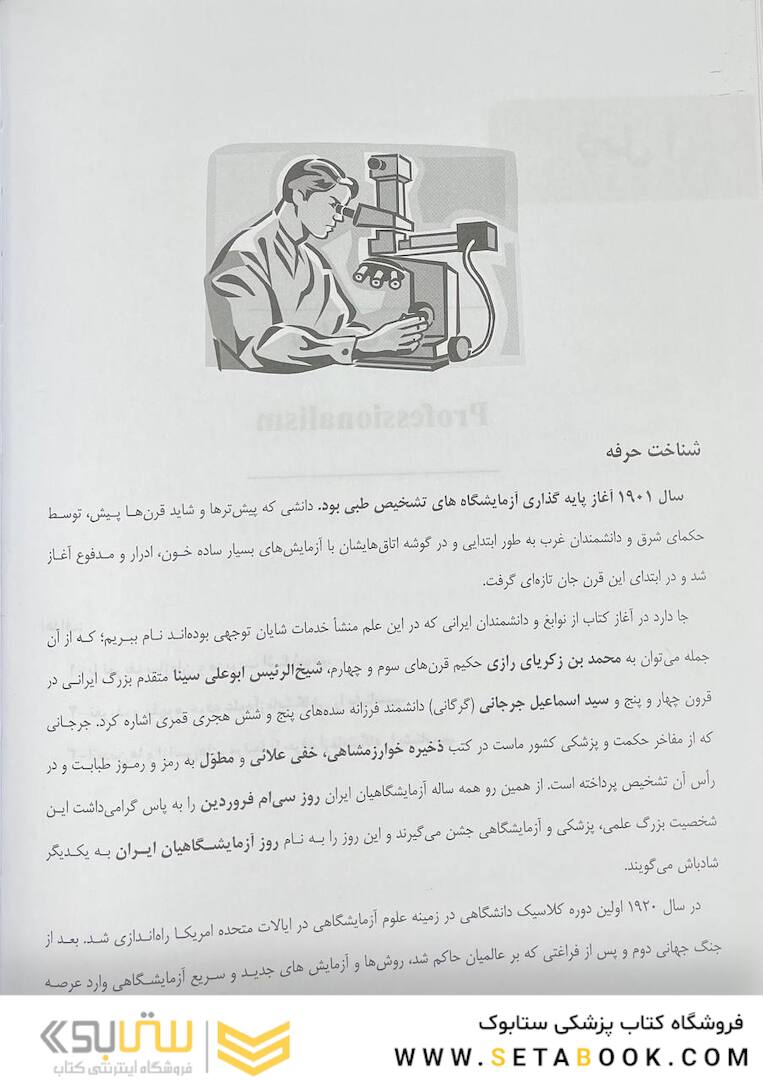 مدیریت نوین در آزمایشگاه های پزشکی