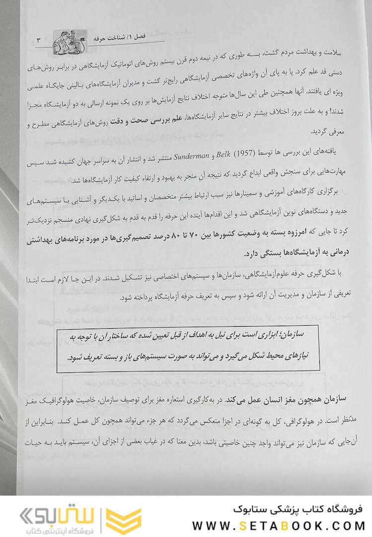 مدیریت نوین در آزمایشگاه های پزشکی