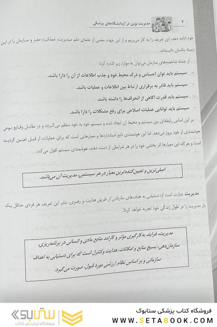 مدیریت نوین در آزمایشگاه های پزشکی