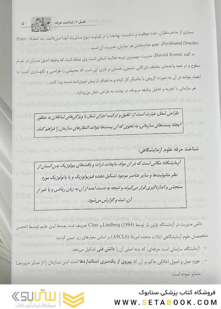 مدیریت نوین در آزمایشگاه های پزشکی