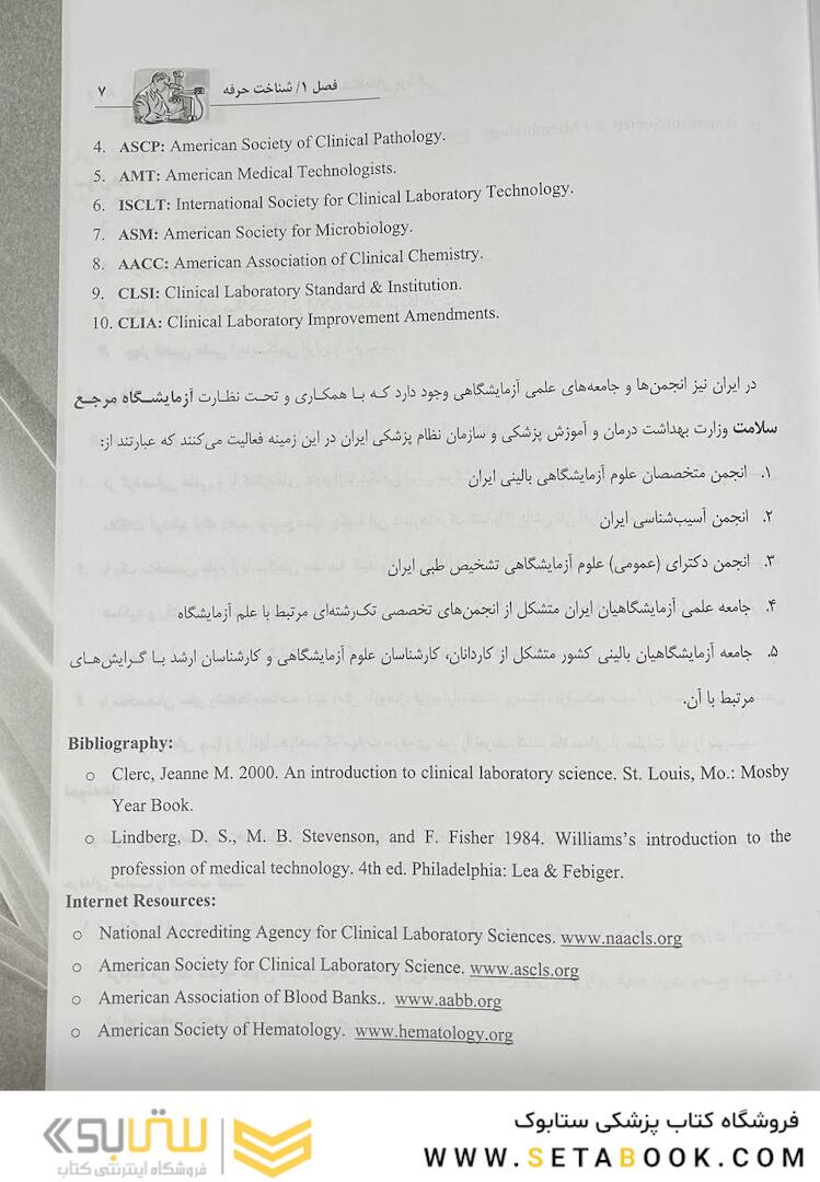 مدیریت نوین در آزمایشگاه های پزشکی