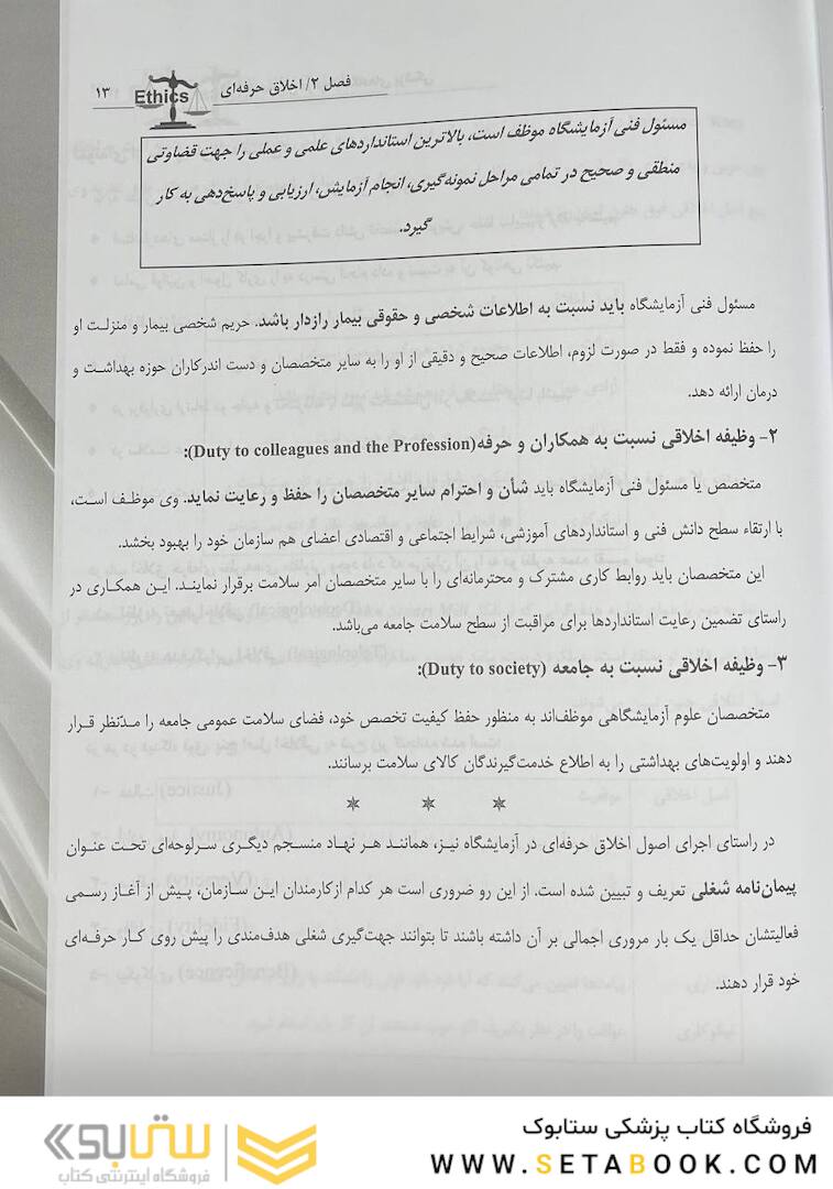 مدیریت نوین در آزمایشگاه های پزشکی