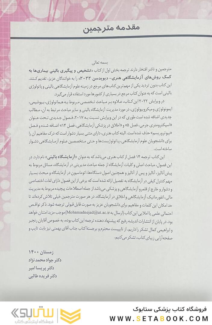 آزمایشگاه بالینی هنری دیویسون 2022