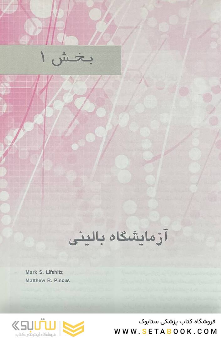 آزمایشگاه بالینی هنری دیویسون 2022