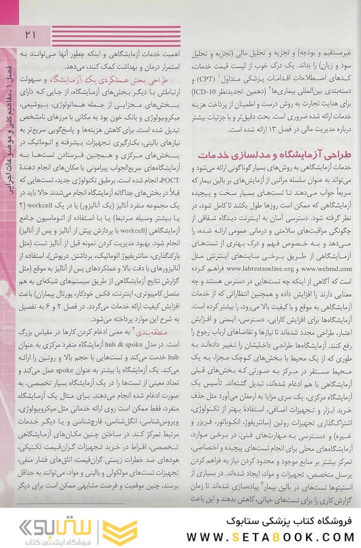 آزمایشگاه بالینی هنری دیویسون 2022