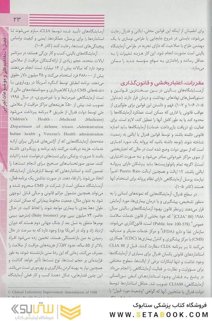 آزمایشگاه بالینی هنری دیویسون 2022