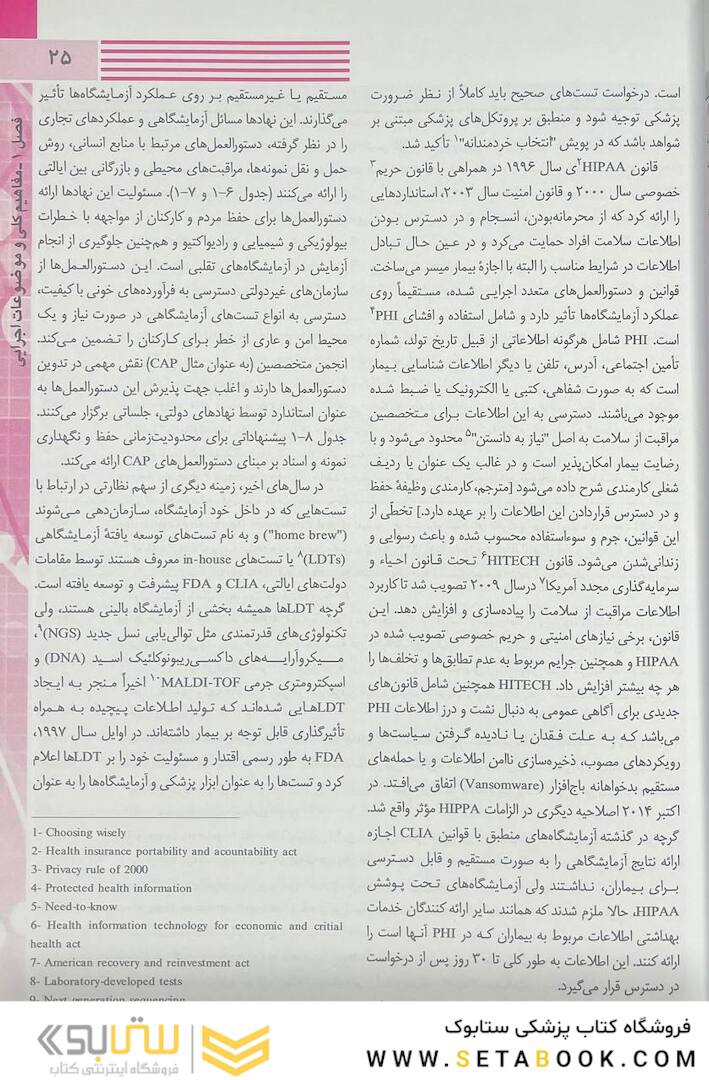 آزمایشگاه بالینی هنری دیویسون 2022