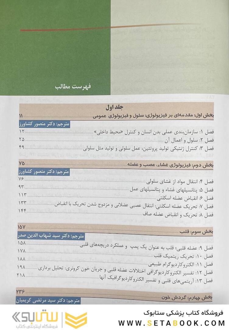 فیزیولوژی پزشکی گایتون هال 2021 جلد 1