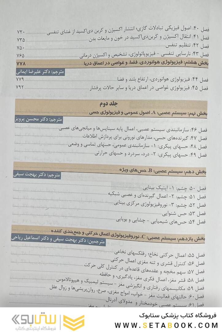 فیزیولوژی پزشکی گایتون هال 2021 جلد 1