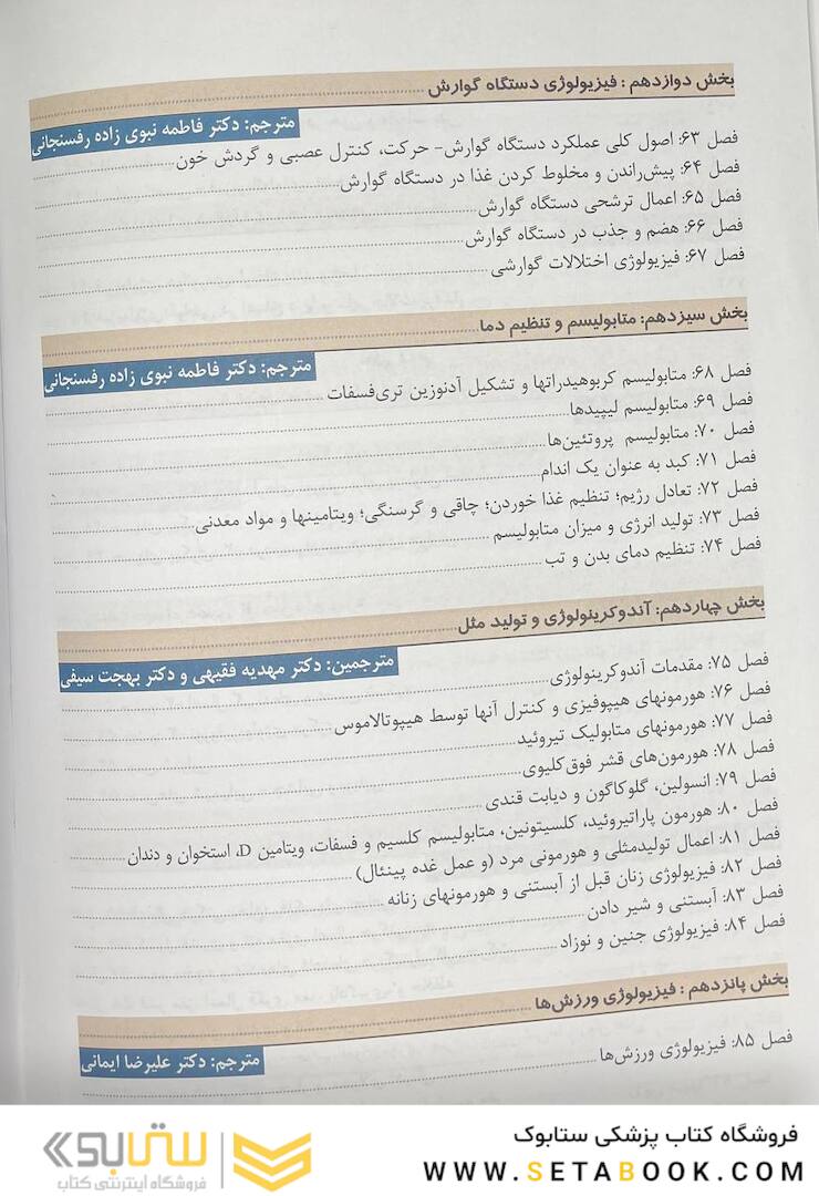 فیزیولوژی پزشکی گایتون هال 2021 جلد 1