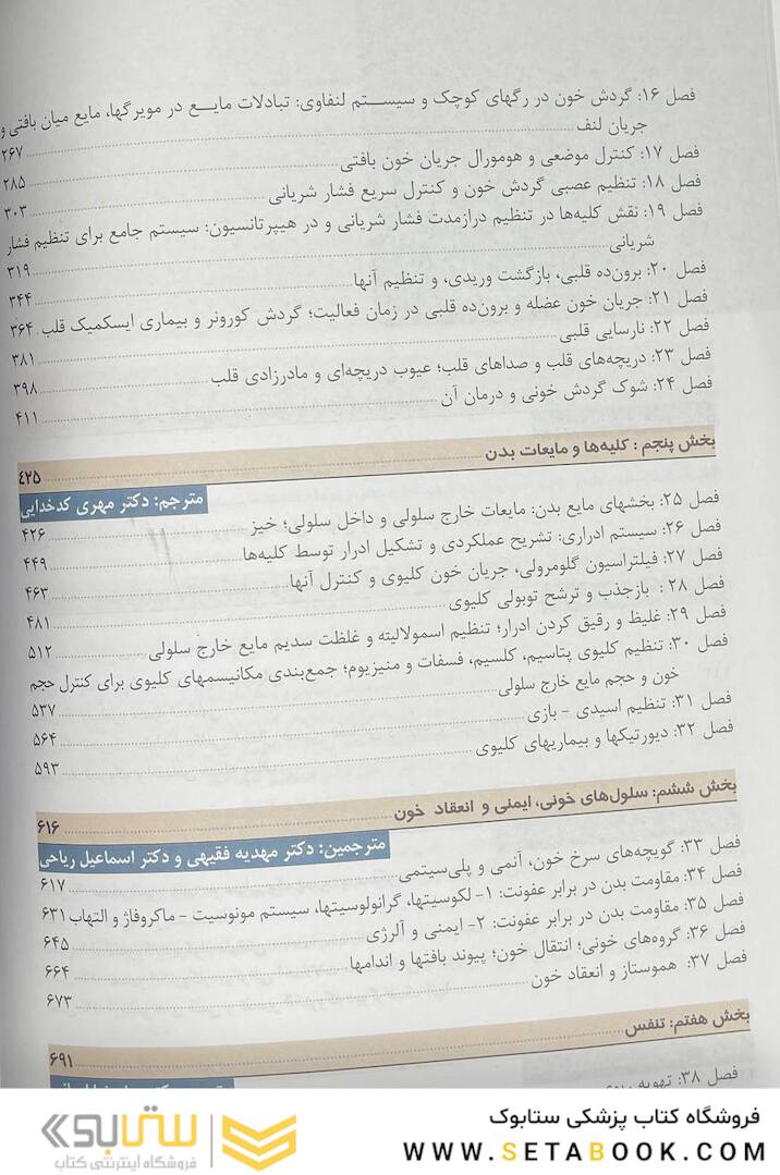 فیزیولوژی پزشکی گایتون هال 2021 جلد 1