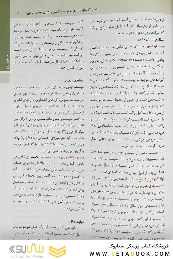 فیزیولوژی پزشکی گایتون هال 2021 جلد 1