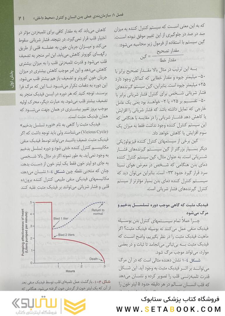 فیزیولوژی پزشکی گایتون هال 2021 جلد 1
