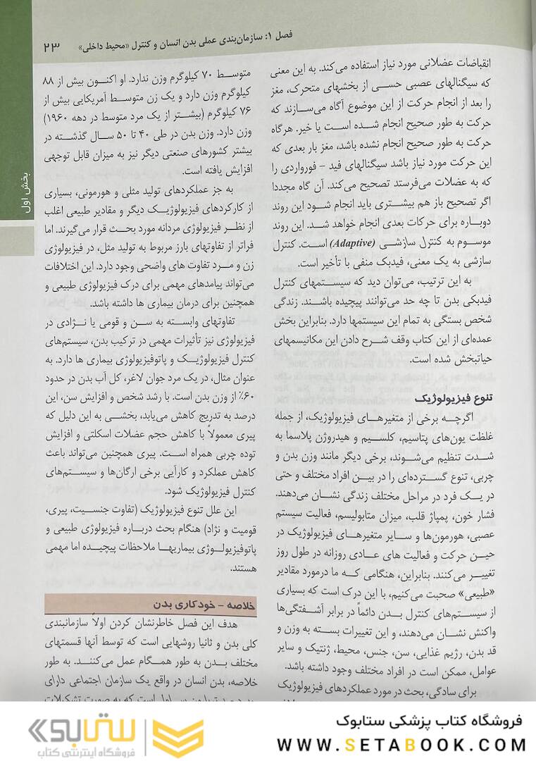 فیزیولوژی پزشکی گایتون هال 2021 جلد 1