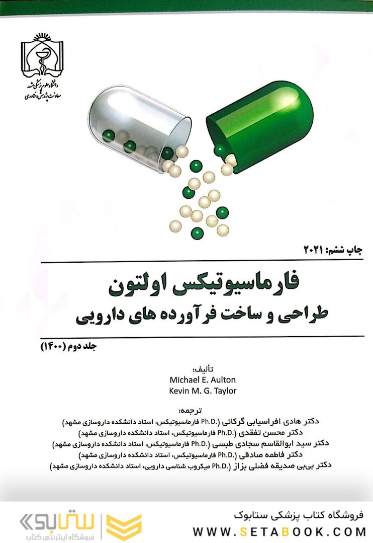فارماسیوتیکس اولتون طراحی و ساخت فرآورده های دارویی  2021 ( جلد دوم 1400 )