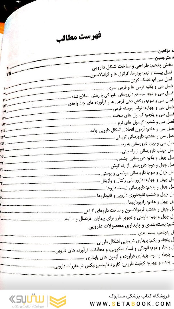 فارماسیوتیکس اولتون طراحی و ساخت فرآورده های دارویی  2021 ( جلد دوم 1400 )