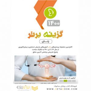 گزینه برتر زنان 1401