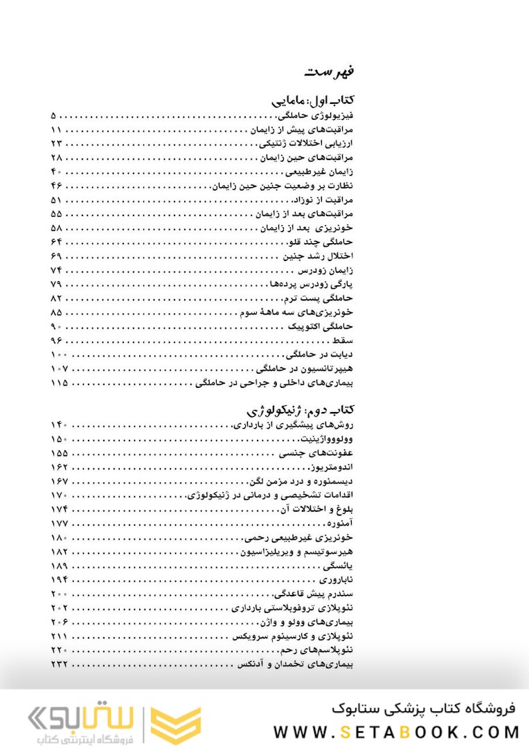 هفته آخر زنان بکمن