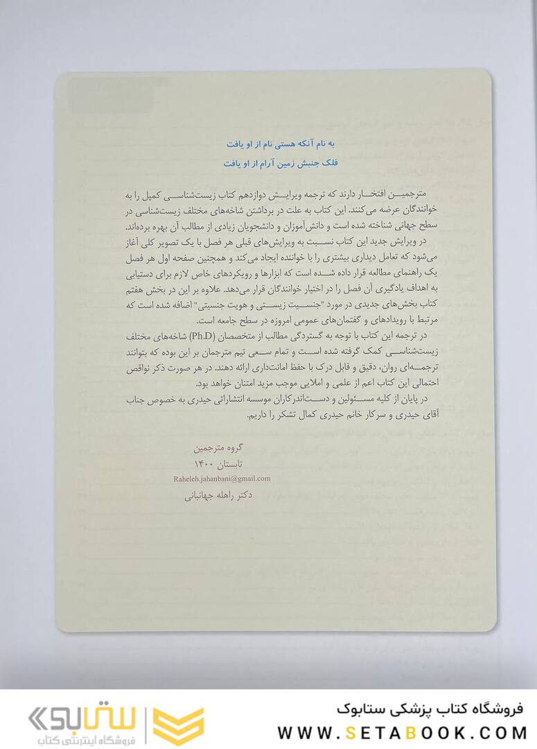 بیولوژی کمپبل 2021 ساختار و عمل گیاهان جلد 5