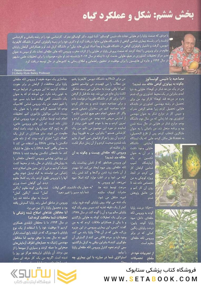 بیولوژی کمپبل 2021 ساختار و عمل گیاهان جلد 5