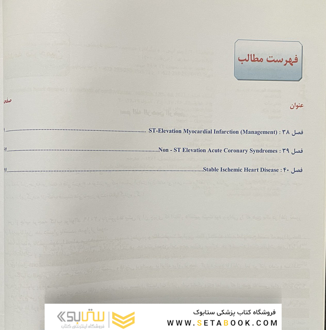 بیماری های قلبی برانوالد 2022 جلد 2 فصول 38،39،40
