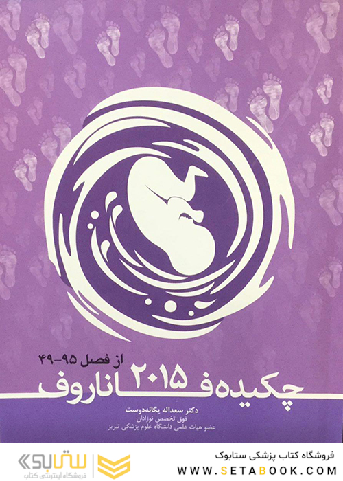 کتاب چکیده فاناروف 2015 از فصل95-49