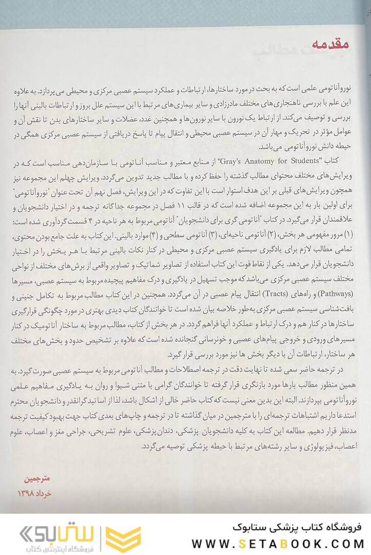 آناتومی گری نوروآناتومی برای دانشجویان جلد 4 2020