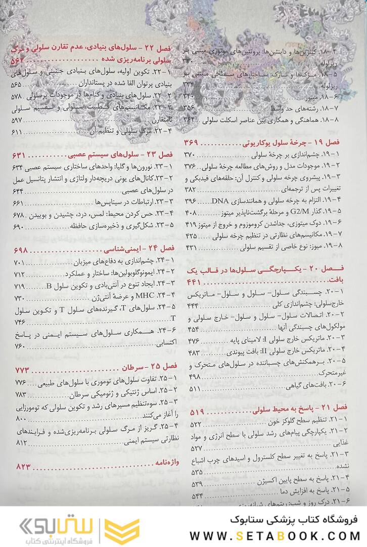 زیست شناسی سلولی مولکولی لودیش 2021 جلد 2