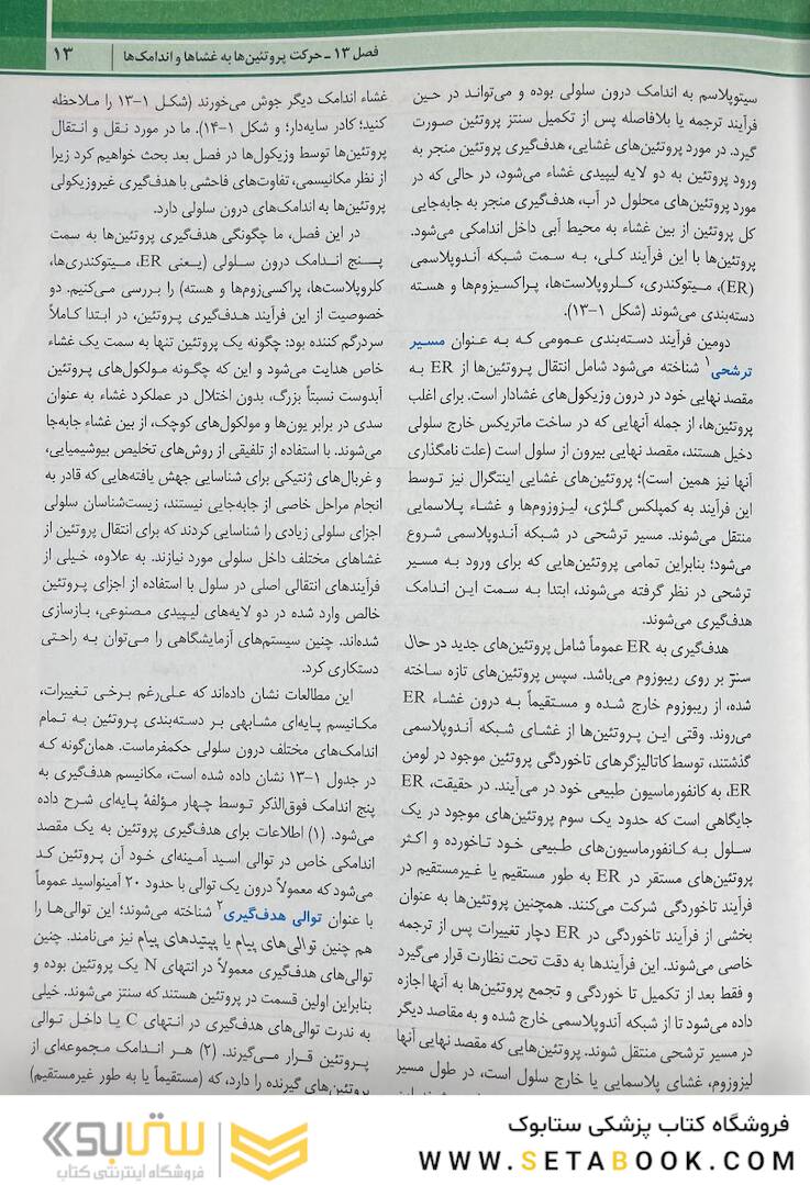 زیست شناسی سلولی مولکولی لودیش 2021 جلد 2