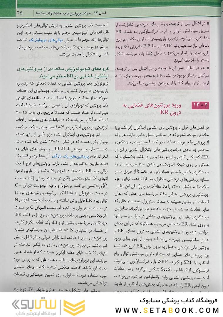 زیست شناسی سلولی مولکولی لودیش 2021 جلد 2