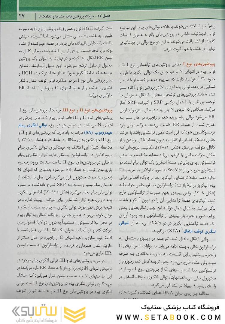 زیست شناسی سلولی مولکولی لودیش 2021 جلد 2