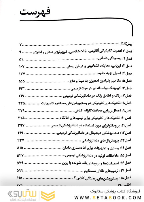 Book brief خلاصه علم و هنر دندانپزشکی ترمیمی 2019