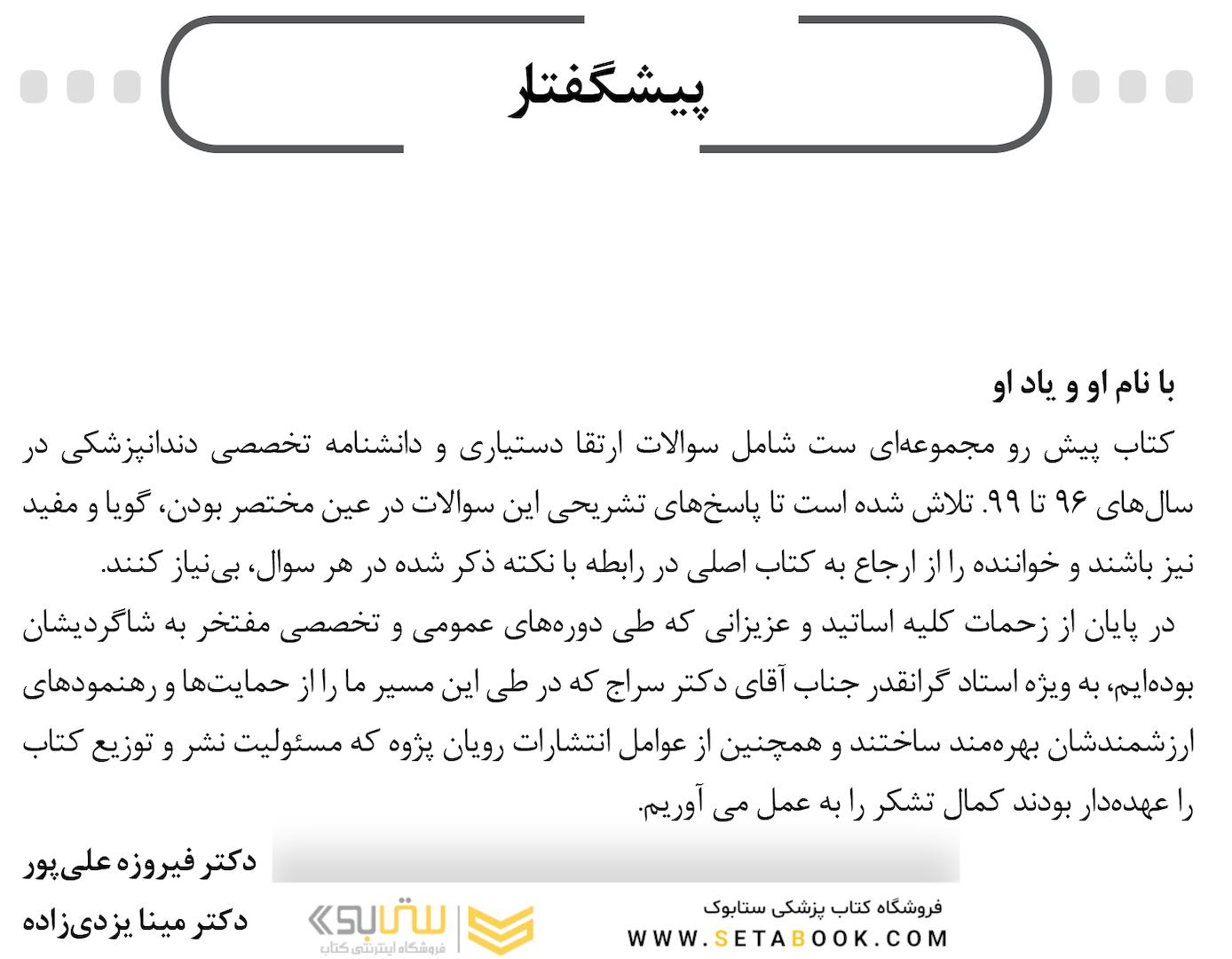 BDQ مجموعه سوالات بورد و ارتقاء دندانپزشکی کودکان 96-99