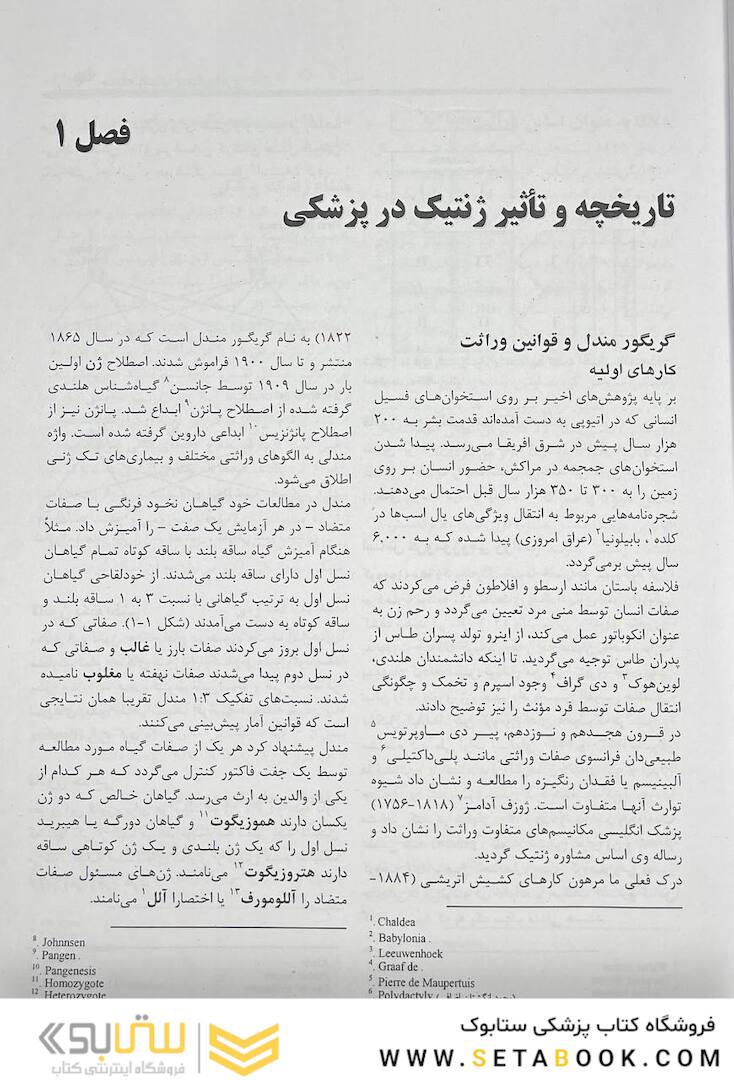 چکیده ژنتیک پزشکی امری 2021 ویرایش شانزدهم دکتر نجات مهدیه