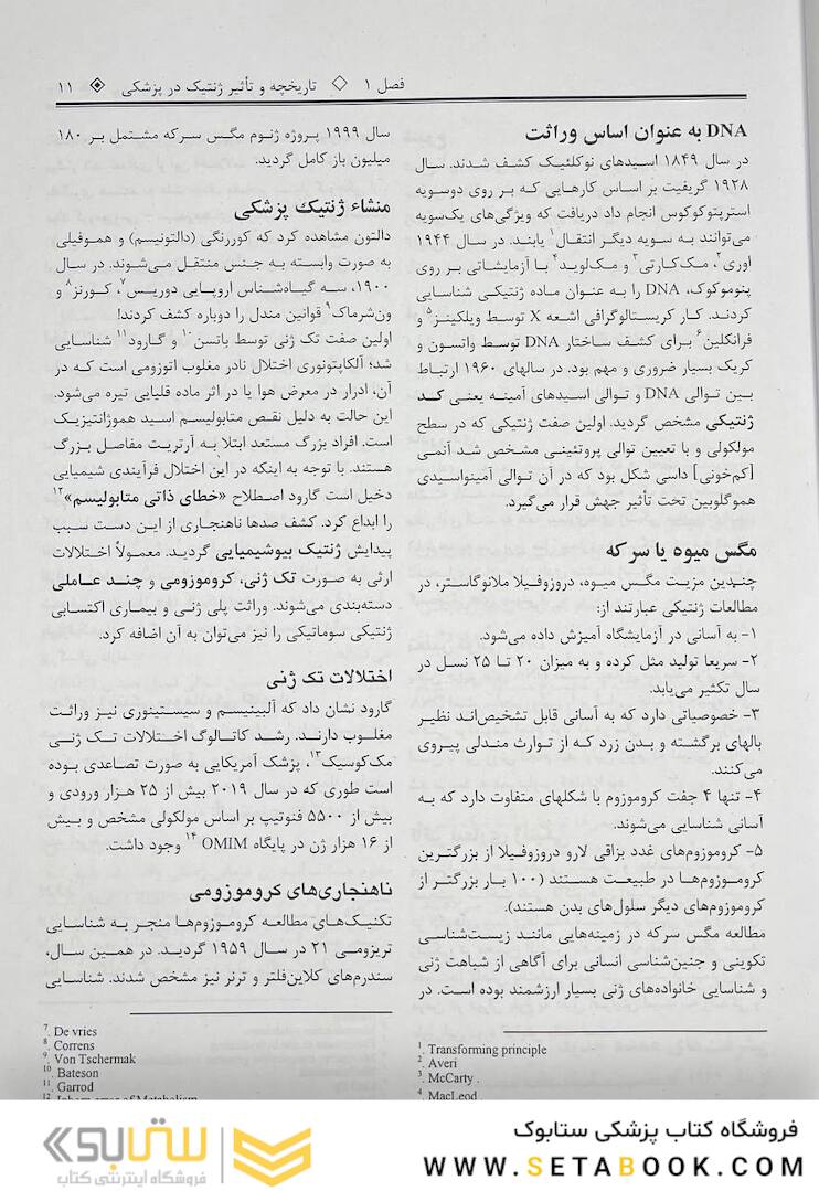 چکیده ژنتیک پزشکی امری 2021 ویرایش شانزدهم دکتر نجات مهدیه