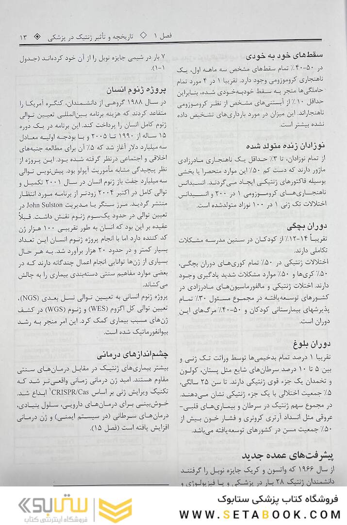 چکیده ژنتیک پزشکی امری 2021 ویرایش شانزدهم دکتر نجات مهدیه