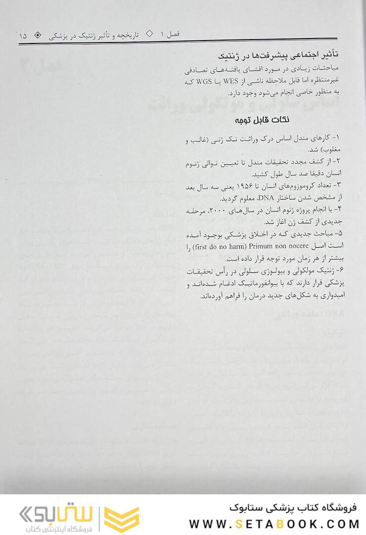 چکیده ژنتیک پزشکی امری 2021 ویرایش شانزدهم دکتر نجات مهدیه