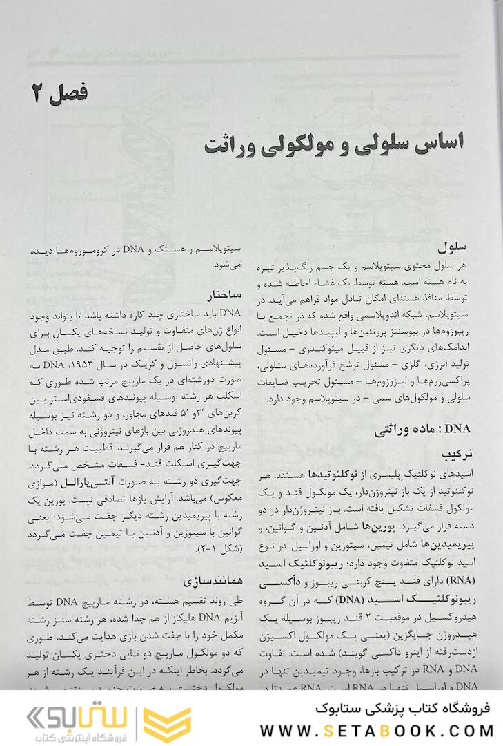 چکیده ژنتیک پزشکی امری 2021 ویرایش شانزدهم دکتر نجات مهدیه