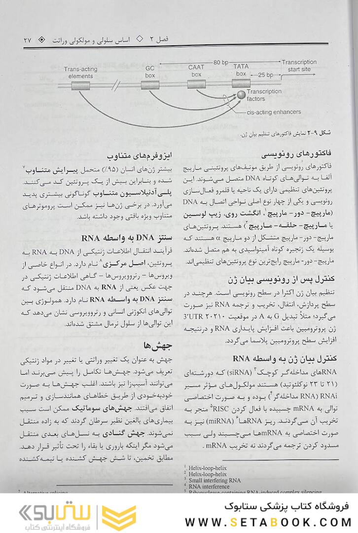 چکیده ژنتیک پزشکی امری 2021 ویرایش شانزدهم دکتر نجات مهدیه