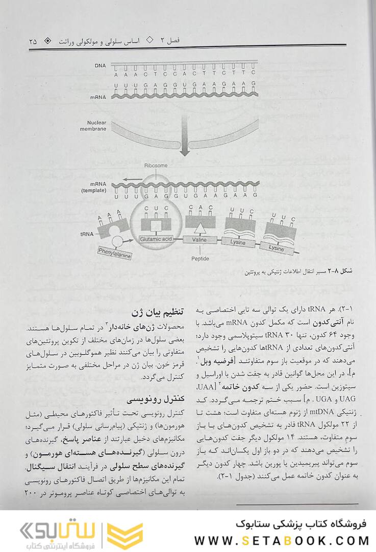 چکیده ژنتیک پزشکی امری 2021 ویرایش شانزدهم دکتر نجات مهدیه