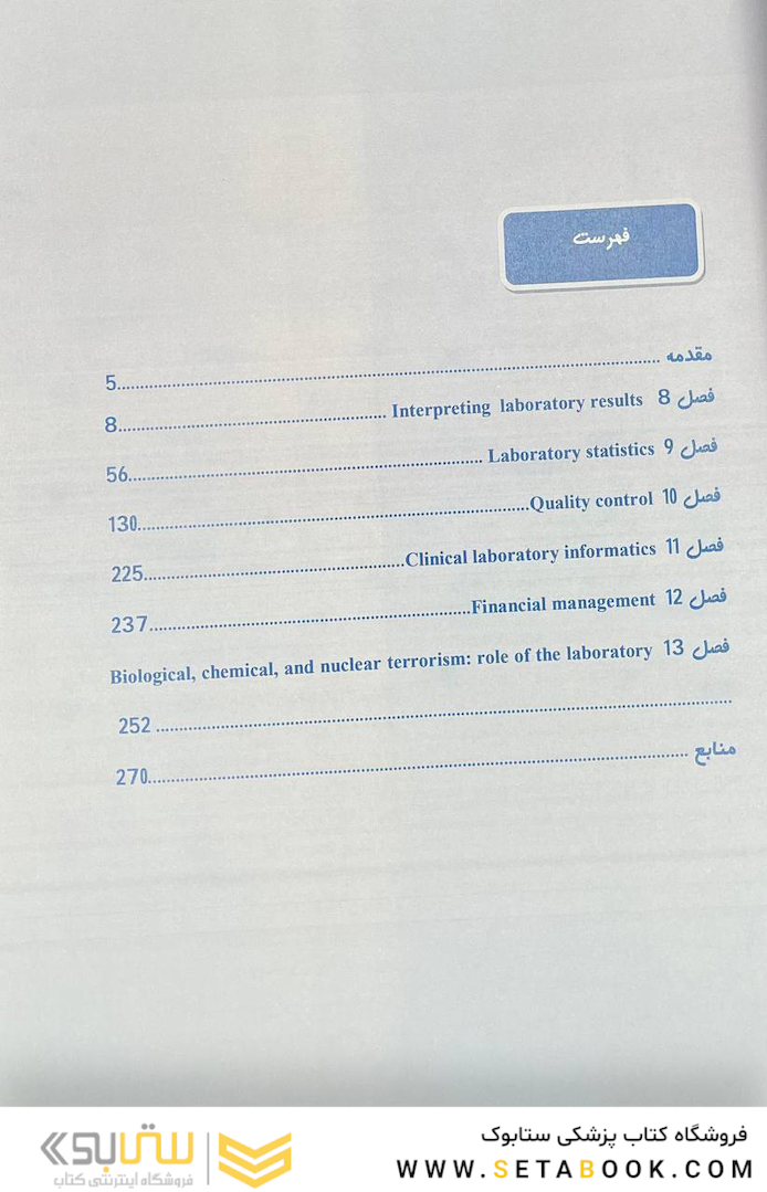 مجموعه سوالات پاتولوژی بالینی جلد 2 براساس هنری 2017