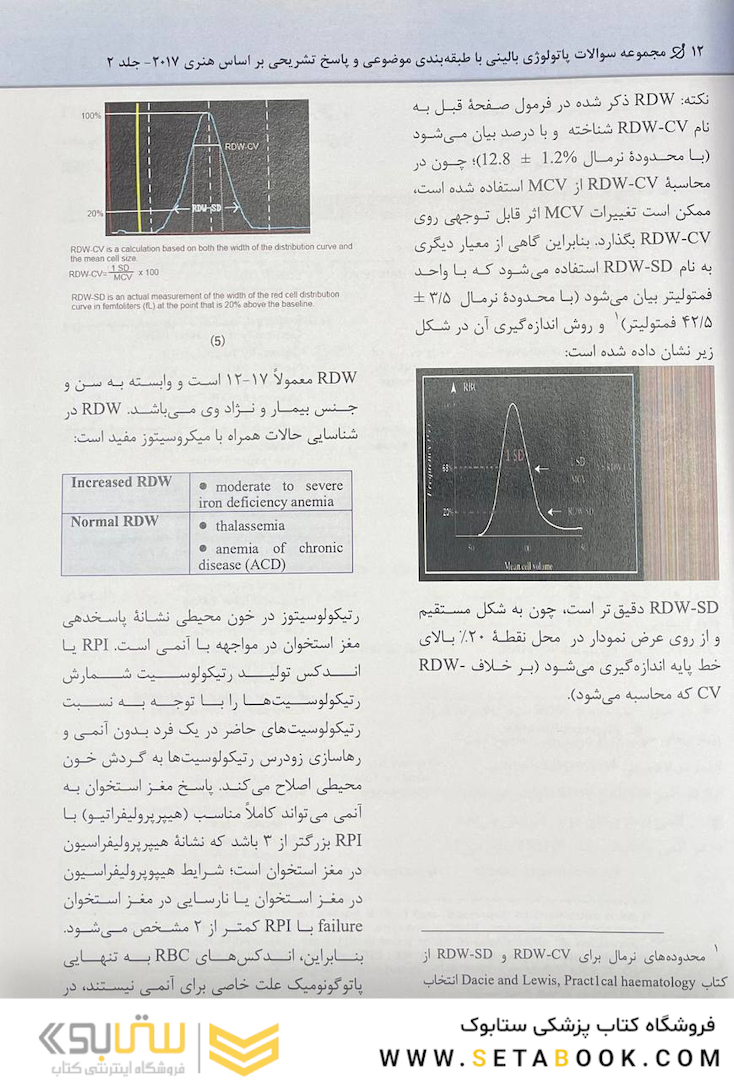 مجموعه سوالات پاتولوژی بالینی جلد 2 براساس هنری 2017