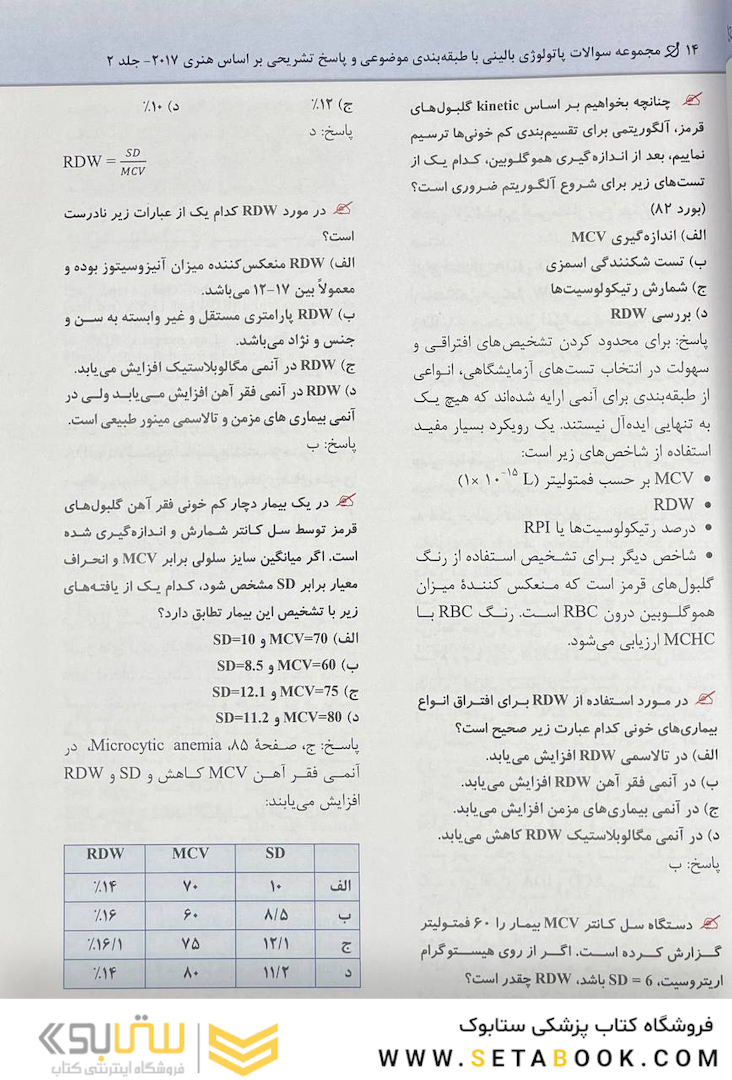 مجموعه سوالات پاتولوژی بالینی جلد 2 براساس هنری 2017