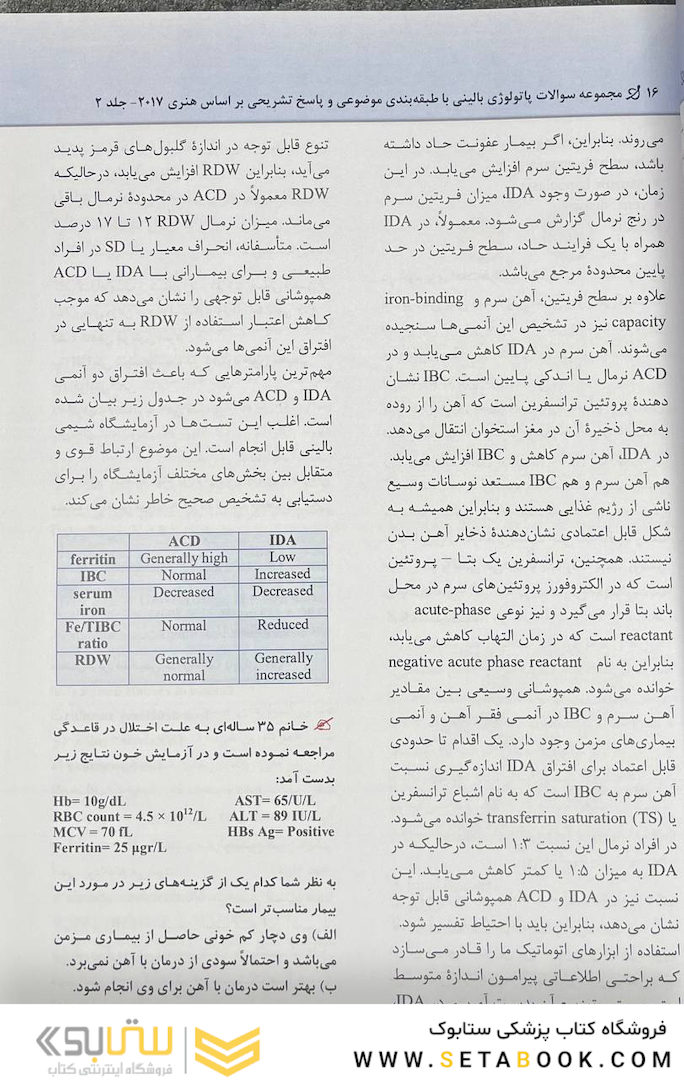 مجموعه سوالات پاتولوژی بالینی جلد 2 براساس هنری 2017