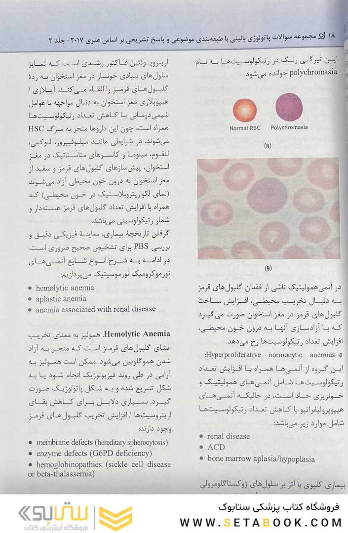 مجموعه سوالات پاتولوژی بالینی جلد 2 براساس هنری 2017